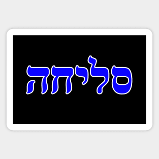 Hebrew Word for Forgiveness - Psalm 130-4 Magnet